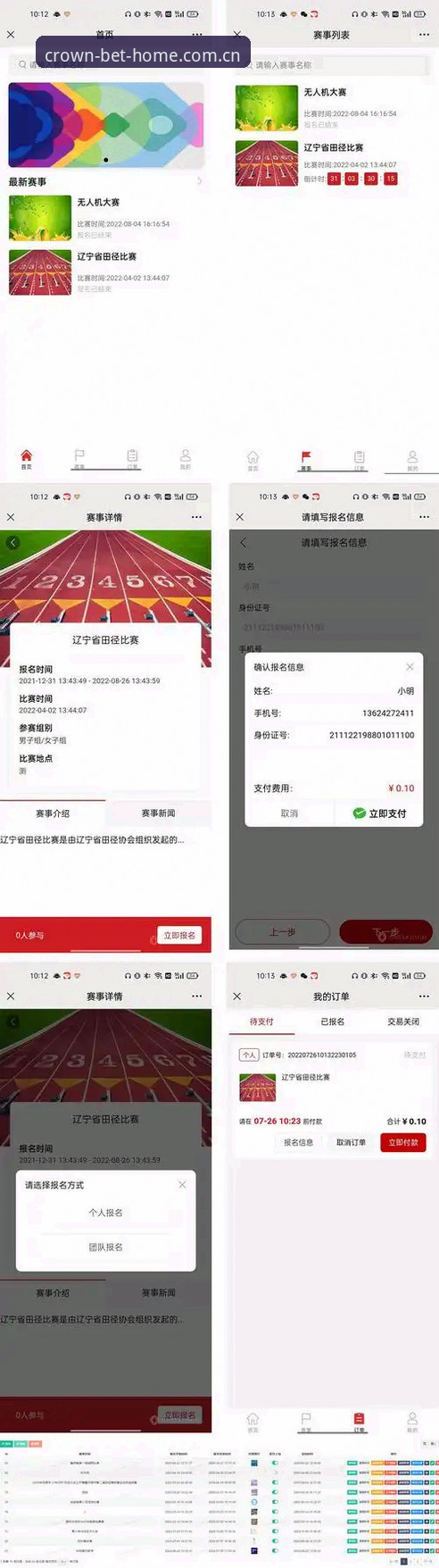 皇冠体彩竞猜平台实用指南：注册、投注到App更新的全流程经验分享