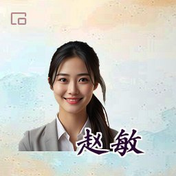 赵敏